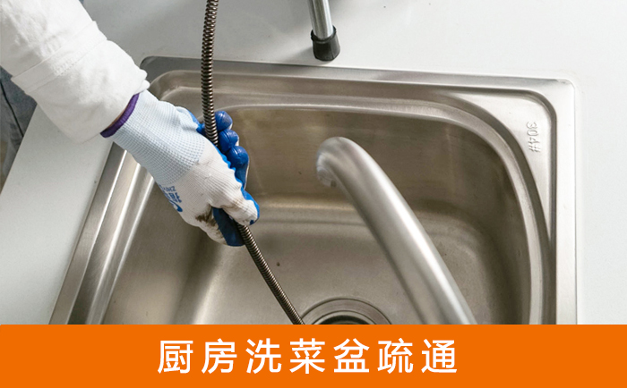 金州洗菜池疏通